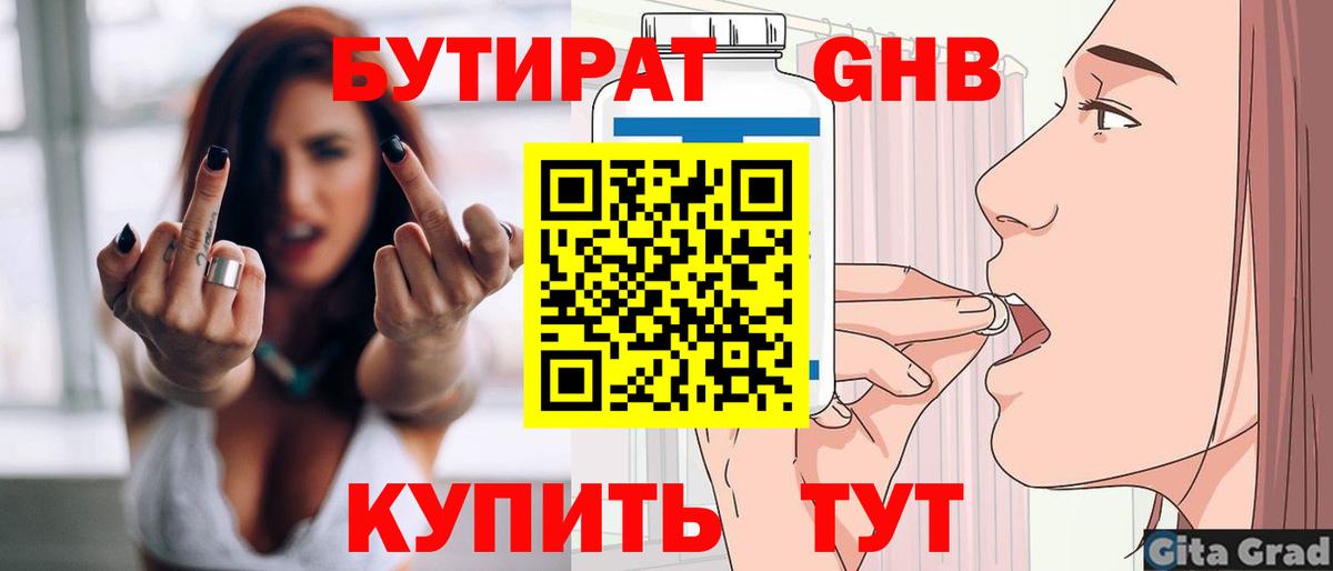 Бутират  Бутират бутик  Вход с VPN  Сердобск 