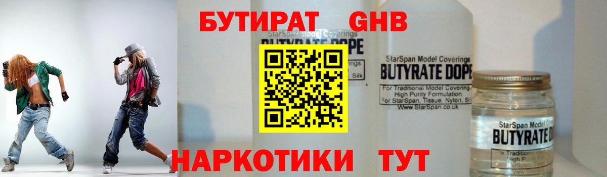 БУТИРАТ GHB Сердобск