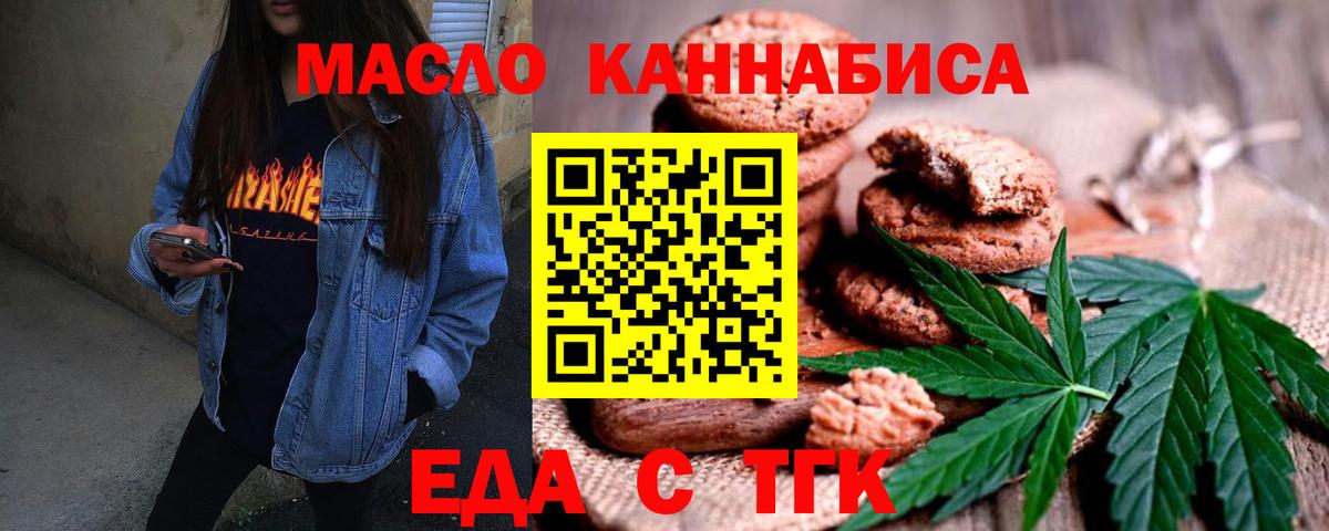 Еда ТГК марихуана  Вход с VPN  Сердобск 