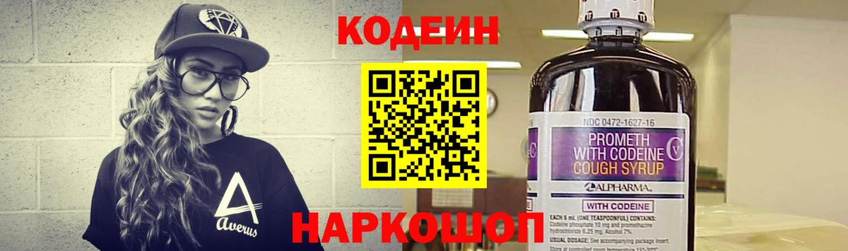 Сердобск  Кодеин напиток Lean (лин)  Вход с VPN  Кодеиновый сироп Lean Purple Drank 