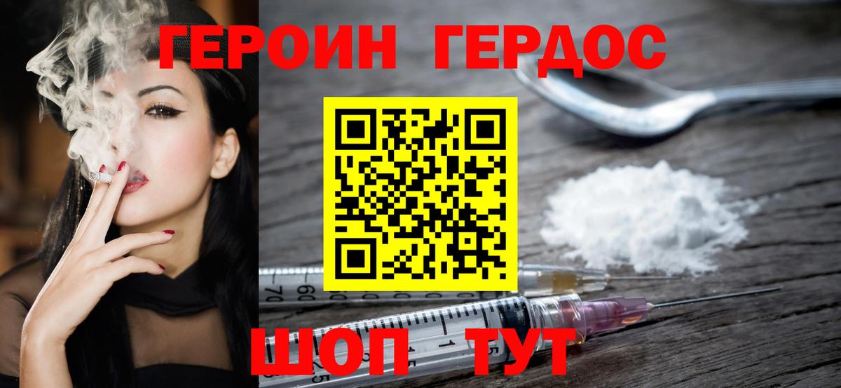 Героин Heroin  Вход с VPN  ГЕРОИН  Сердобск 