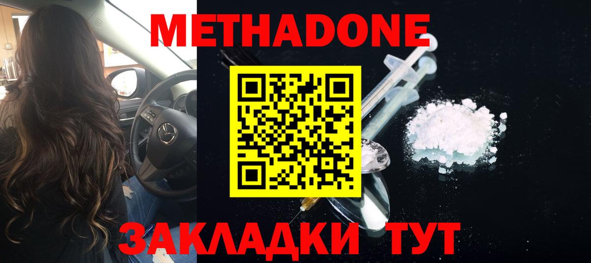 МЕТАДОН VHQ Сердобск