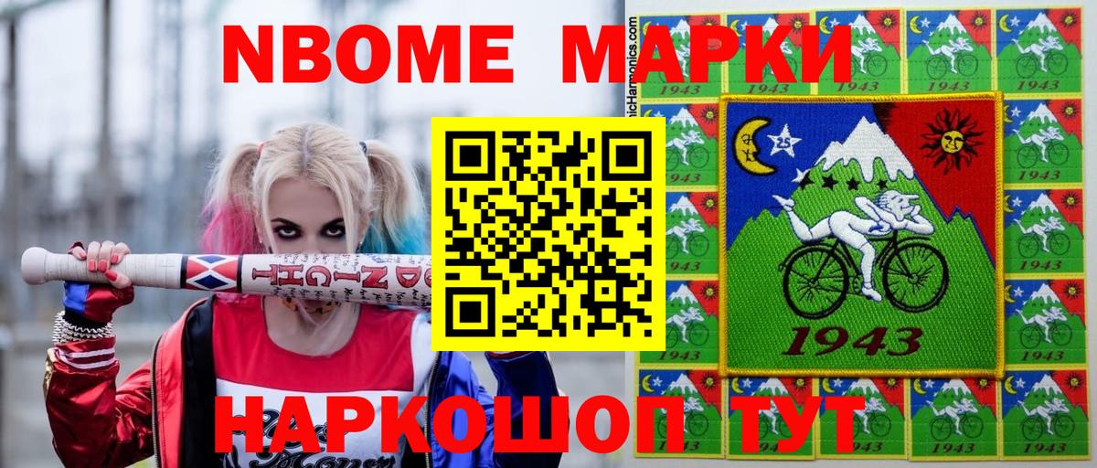 Марки 25I-NBOMe 1500мкг  Вход с VPN  Сердобск 